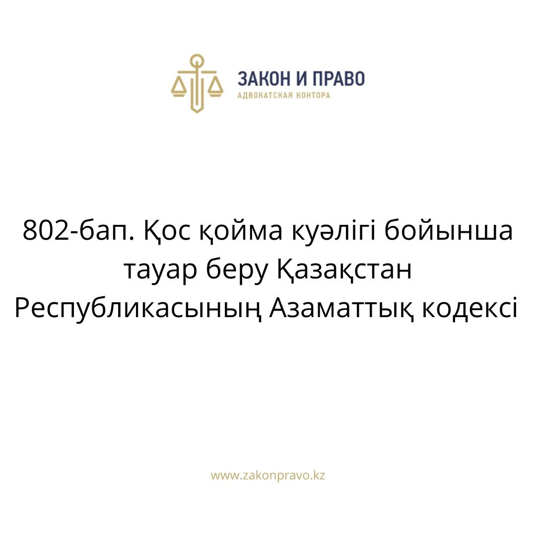 АMANAT партиясы және Заң және Құқық адвокаттық кеңсесінің серіктестігі аясында елге тегін заң көмегі көрсетілді